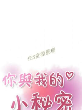 你與我的小秘密 1-60話[完結]_56-00000043