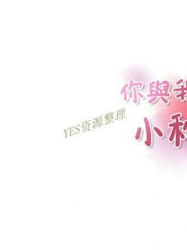你與我的小秘密 1-60話[完結]_56-00000112