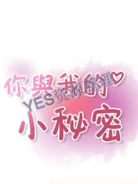 你與我的小秘密 1-60話[完結]_57-00000021