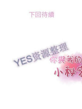 你與我的小秘密 1-60話[完結]_57-00000085