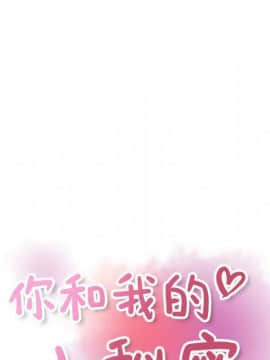 你與我的小秘密 1-60話[完結]_58-00000015