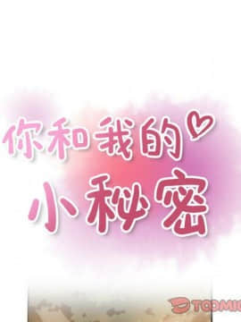 你與我的小秘密 1-60話[完結]_60-00000028