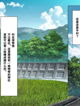 [クレスタ (呉マサヒロ)] Go To コヅクリ ～おれが過疎化の進む田舎の村で適齢期の女たちへの種付をお願いされたワケ～ [中国翻訳]_003
