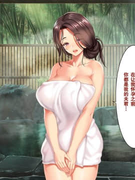 [クレスタ (呉マサヒロ)] Go To コヅクリ ～おれが過疎化の進む田舎の村で適齢期の女たちへの種付をお願いされたワケ～ [中国翻訳]_095