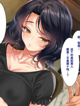 [クレスタ (呉マサヒロ)] Go To コヅクリ ～おれが過疎化の進む田舎の村で適齢期の女たちへの種付をお願いされたワケ～ [中国翻訳]_137