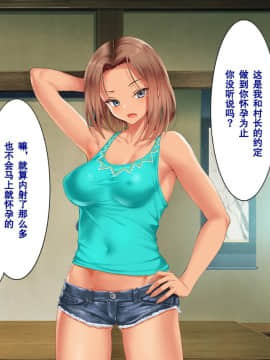 [クレスタ (呉マサヒロ)] Go To コヅクリ ～おれが過疎化の進む田舎の村で適齢期の女たちへの種付をお願いされたワケ～ [中国翻訳]_278
