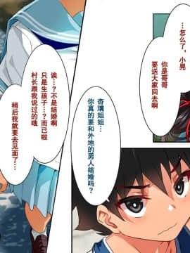 [クレスタ (呉マサヒロ)] Go To コヅクリ ～おれが過疎化の進む田舎の村で適齢期の女たちへの種付をお願いされたワケ～ [中国翻訳]_334