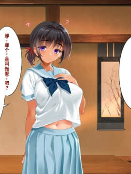 [クレスタ (呉マサヒロ)] Go To コヅクリ ～おれが過疎化の進む田舎の村で適齢期の女たちへの種付をお願いされたワケ～ [中国翻訳]_338