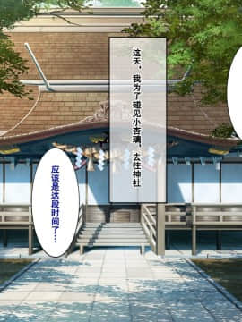 [クレスタ (呉マサヒロ)] Go To コヅクリ ～おれが過疎化の進む田舎の村で適齢期の女たちへの種付をお願いされたワケ～ [中国翻訳]_505