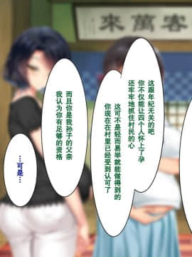 [クレスタ (呉マサヒロ)] Go To コヅクリ ～おれが過疎化の進む田舎の村で適齢期の女たちへの種付をお願いされたワケ～ [中国翻訳]_566