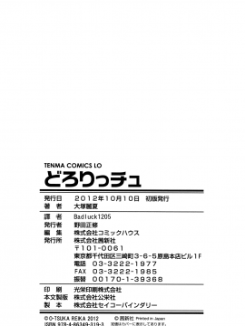 [大塚麗夏] どろりっチュ_230