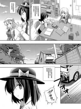 [ナギヤマスギ (那岐山)] 秘封陵辱3蓮子ハイエース (東方Project) [中国翻訳]_04