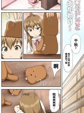 [黑条汉化] [とやてい] 南家のおしごと～おかわり～ (みなみけ)