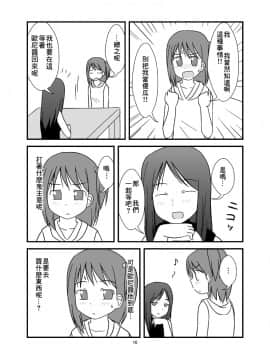 [零食汉化组] [PLEIADES☆FORTUNE (蟹山ゆうすけ)] DAISUKI! おにいちゃん ～妹じゃないもん～_11