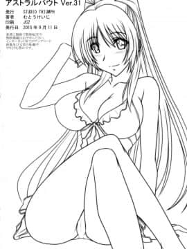 [不可视汉化] (C88) [STUDIO TRIUMPH (むとうけいじ)] アストラルバウトVer.31 (トゥハート2)_33