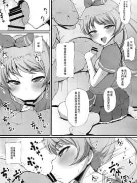 [靴下汉化组] [スレッショルド (エクゼター)] えもおろし (キラッとプリ☆チャン)_04