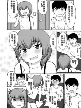 [零食汉化组] [PLEIADES☆FORTUNE (蟹山ゆうすけ)] いっしょに宿題 『エロ本なんかに、負けないんだから!』_06