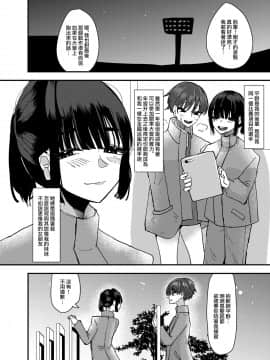 [沒有漢化] [アウェイ田] 後輩の脚でオナニーしたらめちゃくちゃ気持ち良かった話 | 發現用後輩的腳自慰真的好舒服的故事_04