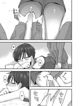[沒有漢化] [アウェイ田] 後輩の脚でオナニーしたらめちゃくちゃ気持ち良かった話 | 發現用後輩的腳自慰真的好舒服的故事_07