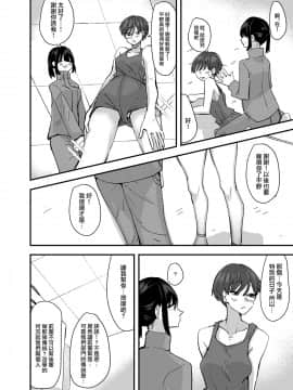 [沒有漢化] [アウェイ田] 後輩の脚でオナニーしたらめちゃくちゃ気持ち良かった話 | 發現用後輩的腳自慰真的好舒服的故事_10