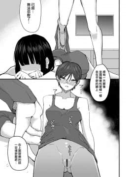 [沒有漢化] [アウェイ田] 後輩の脚でオナニーしたらめちゃくちゃ気持ち良かった話 | 發現用後輩的腳自慰真的好舒服的故事_15