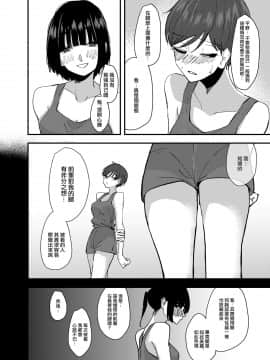 [沒有漢化] [アウェイ田] 後輩の脚でオナニーしたらめちゃくちゃ気持ち良かった話 | 發現用後輩的腳自慰真的好舒服的故事_20