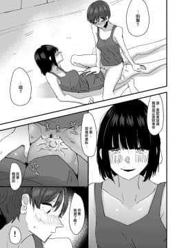 [沒有漢化] [アウェイ田] 後輩の脚でオナニーしたらめちゃくちゃ気持ち良かった話 | 發現用後輩的腳自慰真的好舒服的故事_23