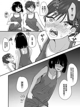 [沒有漢化] [アウェイ田] 後輩の脚でオナニーしたらめちゃくちゃ気持ち良かった話 | 發現用後輩的腳自慰真的好舒服的故事_26