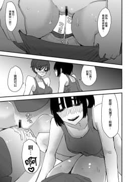 [沒有漢化] [アウェイ田] 後輩の脚でオナニーしたらめちゃくちゃ気持ち良かった話 | 發現用後輩的腳自慰真的好舒服的故事_27