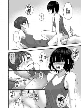 [沒有漢化] [アウェイ田] 後輩の脚でオナニーしたらめちゃくちゃ気持ち良かった話 | 發現用後輩的腳自慰真的好舒服的故事_28