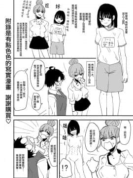 [沒有漢化] [アウェイ田] 後輩の脚でオナニーしたらめちゃくちゃ気持ち良かった話 | 發現用後輩的腳自慰真的好舒服的故事_34