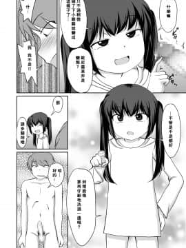 [零食汉化组] [PLEIADES☆FORTUNE (蟹山ゆうすけ)] 番台ちゃん BANDAI CHAN☆_10