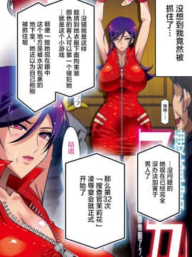 [不可视汉化] [スタジオみずよーかん (東戸塚らいすた)] 捜査官マリカ -洗脳肉便器無限アクメ- [DL版]_46
