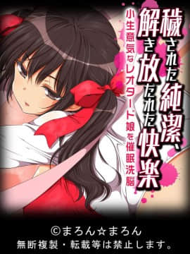 [脸肿汉化组] [まろん☆まろん] 穢された純潔、解き放たれた快楽-小生意気なレオタード娘を催眠洗脳-_48