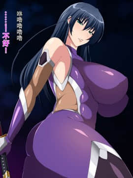 [紫苑汉化组] [てぃたーにあ] 対魔忍ア〇ギ～完全敗北CG集～ (対魔忍アサギ)_003