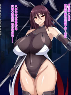 [紫苑汉化组] [てぃたーにあ] 対魔忍ア〇ギ～完全敗北CG集～ (対魔忍アサギ)_053