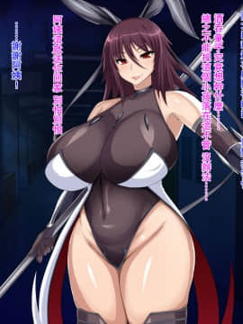 [紫苑汉化组] [てぃたーにあ] 対魔忍ア〇ギ～完全敗北CG集～ (対魔忍アサギ)_054