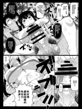 [不咕鸟汉化组] (COMIC1☆9) [グレートキャニオン (ディープバレー)] ロリ巨乳神ヘスティア様がドスケベアルバイト!キモオタ町民に騙されて処女膣ダンジョンを生ハメ大冒険&お胎で新たなファミリアを生産しちゃう本。 (ダンジョンに出会いを求めるのは間違っているだろうか)_11