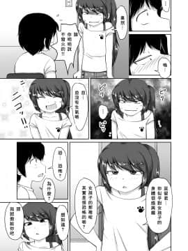 [零食汉化组] [PLEIADES☆FORTUNE (蟹山ゆうすけ)] たべちゃうぞ!!～TABECHAUZO～_12