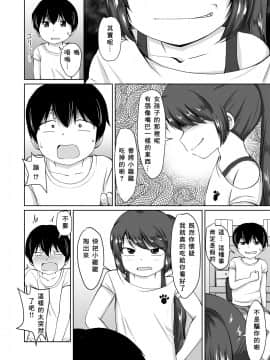 [零食汉化组] [PLEIADES☆FORTUNE (蟹山ゆうすけ)] たべちゃうぞ!!～TABECHAUZO～_13