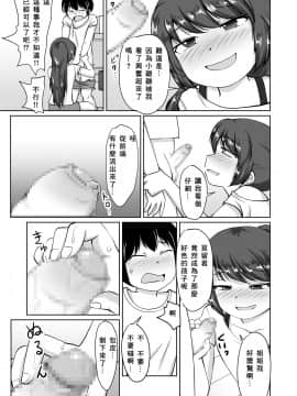 [零食汉化组] [PLEIADES☆FORTUNE (蟹山ゆうすけ)] たべちゃうぞ!!～TABECHAUZO～_16