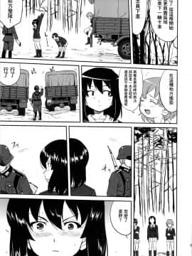 [零星汉化组] (C86) [蛸壷屋 (TK)] ゆきゆきて戦車道 黒森峰の戦い (ガールズ&パンツァー)_34