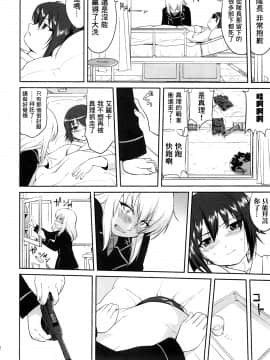 [零星汉化组] (C86) [蛸壷屋 (TK)] ゆきゆきて戦車道 黒森峰の戦い (ガールズ&パンツァー)_61