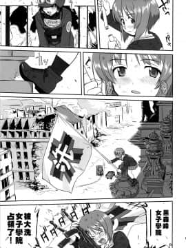 [零星汉化组] (C86) [蛸壷屋 (TK)] ゆきゆきて戦車道 黒森峰の戦い (ガールズ&パンツァー)_64