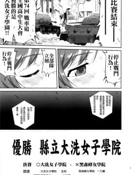 [零星汉化组] (C86) [蛸壷屋 (TK)] ゆきゆきて戦車道 黒森峰の戦い (ガールズ&パンツァー)_66