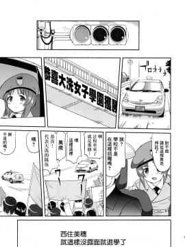 [零星汉化组] (C86) [蛸壷屋 (TK)] ゆきゆきて戦車道 黒森峰の戦い (ガールズ&パンツァー)_70