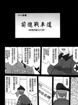 [零星汉化组] (C86) [蛸壷屋 (TK)] ゆきゆきて戦車道 黒森峰の戦い (ガールズ&パンツァー)_71