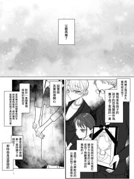 [零星汉化组] [ASK, (世羅吉。)] 義妹に飼われる_03