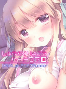 [脸肿汉化组] [D・N・A.Lab. (ミヤスリサ)] しゅうがくりょこうハードコア_34