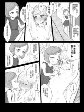 [沒有漢化] [ASK, (世羅吉。)] ドM教師と鬼ロリ（番外編）_02